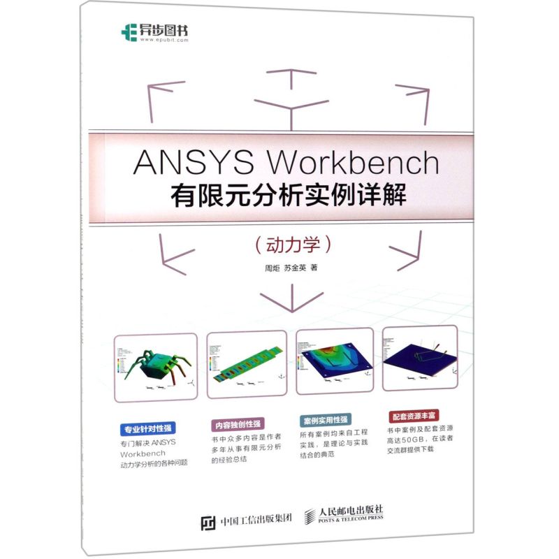 ANSYSWorkbench有限元分析