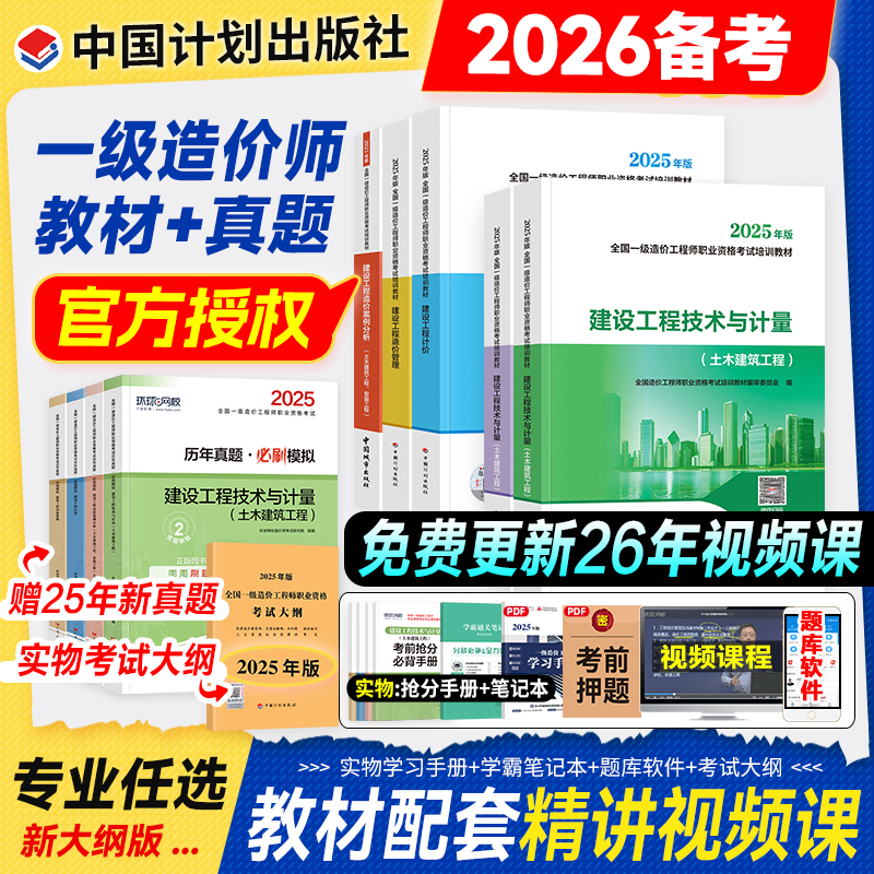 备考2026年一级造价师官方教材