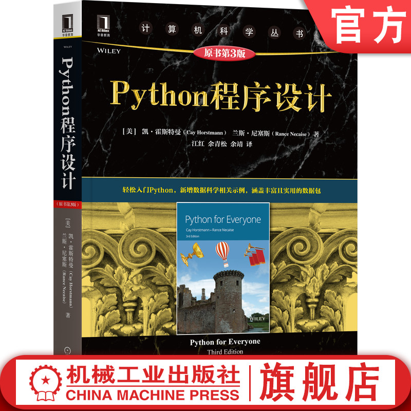 轻松入门Python，新增数据科学相关实例