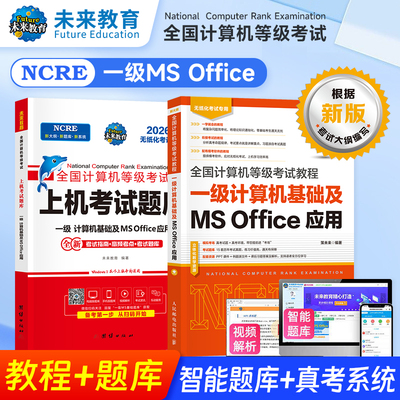 未来教育备考2026年3月全