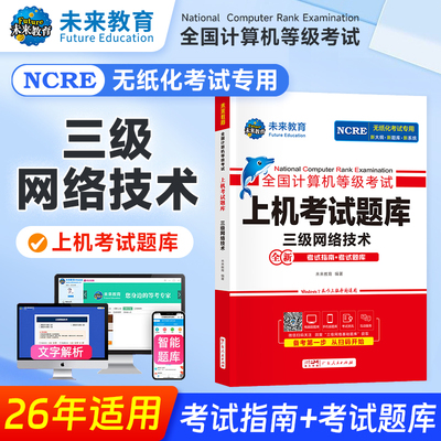 未来教育备考2026年全国计