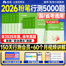 粉笔行测5000题2026考公资料国考历年真题试卷省考公务员考试教材2025年决战行测五千题申论100资料分析判断推理言语刷题政治理论
