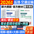 官方新版 交通社基础水运工程师专业知识 2026全国监理工程师执业资格考试交通运输工程监理案例分析目标控制水运工程专业篇2026年版