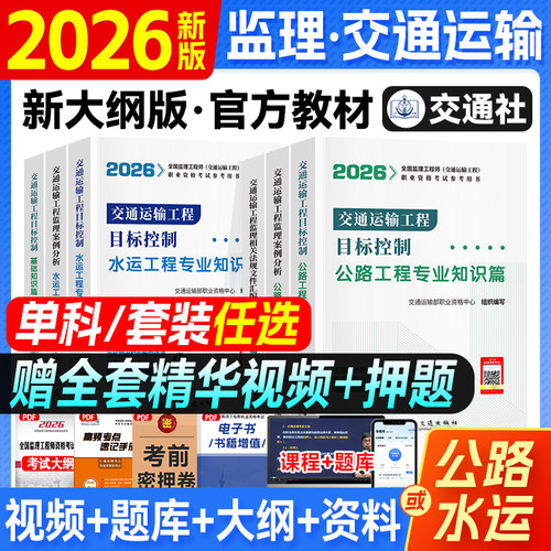 新版2026年监理工程师交通运输