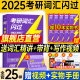 配套视频 考研词汇闪过2025考研英语词汇单词书2024年英语一英语二历年真题5500词乱序版 默写本语法长难句口袋书随身背搭考研真相