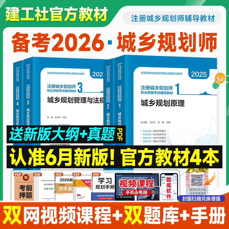 备考2026年城乡规划师教材