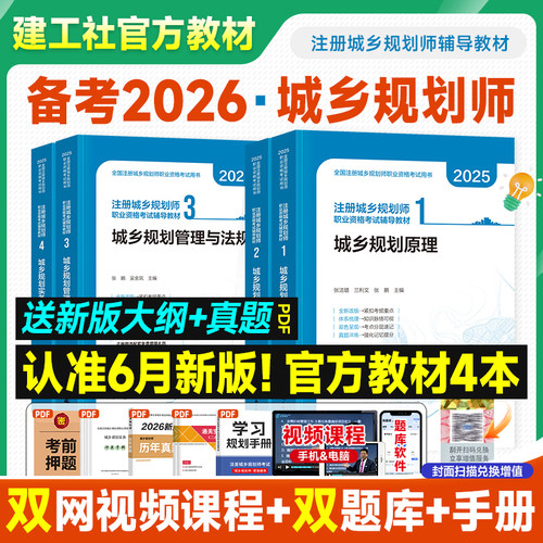 备考2026年城乡规划师教材
