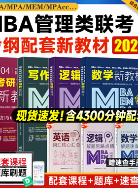 2027年考研英语二历年真题 英二考研真题 管综199管理类联考预测试卷 管理类综合能力 都学网题库mba工商管理硕士mpa公共管理硕士