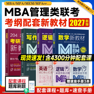 管理类综合能力 管综199管理类联考预测试卷 都学网题库mba工商管理硕士mpa公共管理硕士 英二考研真题 2027年考研英语二历年真题