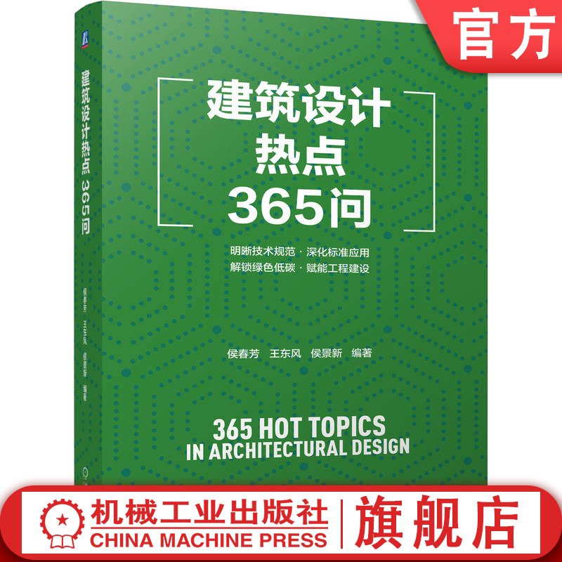 官网正版建筑设计热点365