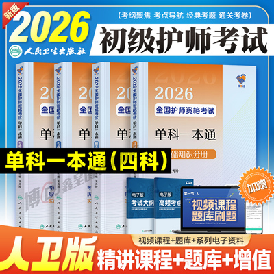 领你过2026护师单科一本通