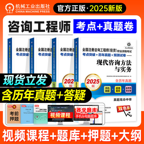 新版2025注册咨询工程师职业