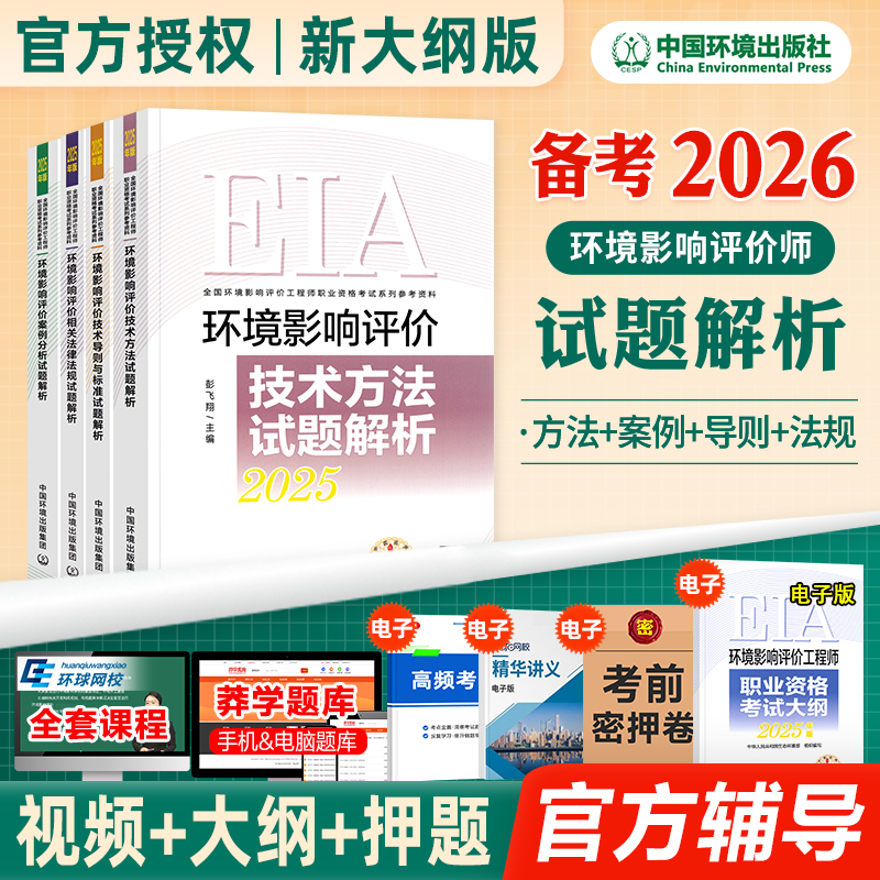 备考环评师2026年试题解析全套