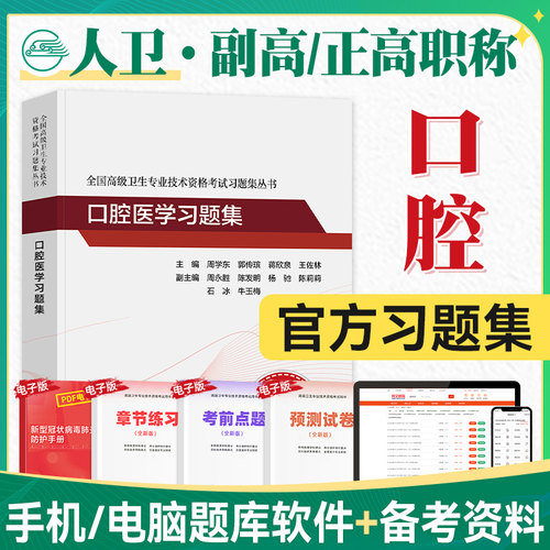 全国高级卫生专业技术资格考试