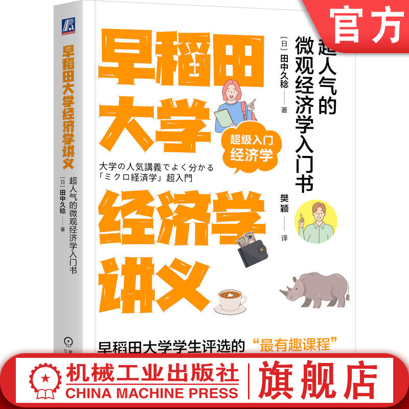 官网正版早稻田大学经济
