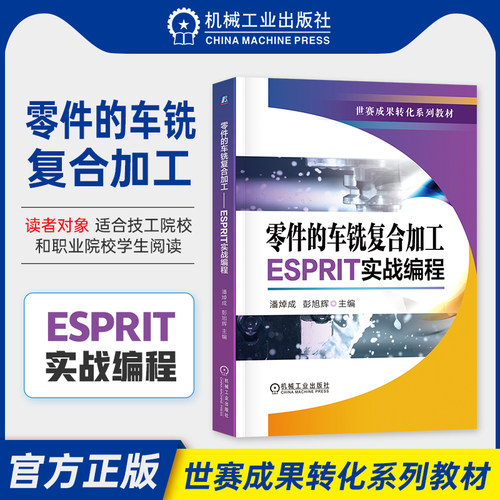 零件的车铣复合加工实战编程