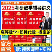 新版2025考研数学武忠祥高等数学辅导讲义李永乐线性代数王式安概率论与数理统计数学一数二数三2024年可搭复习全书基础篇660题