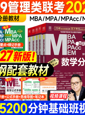 现货2027管综mba管理类联考199考研教材陈剑数学分册高分指南赵鑫全写作逻辑精点英语二历年真题试卷综合能力2026年mpacc会计专硕