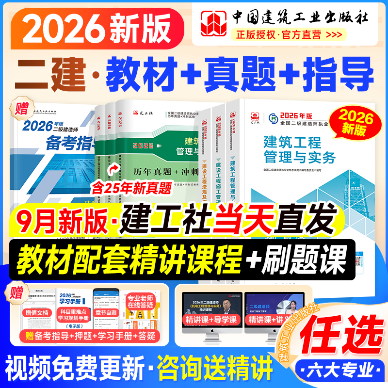 建工社新版2026二建官方教材真题