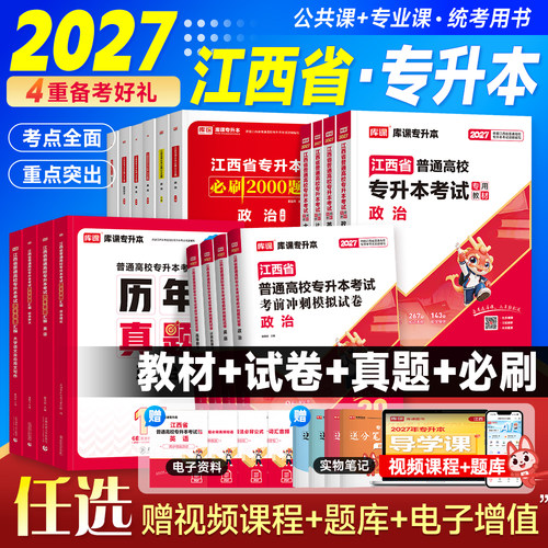 咨询有惊喜！库课2027江西专升本