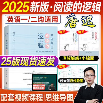 现货速发！2025唐迟阅读的逻辑