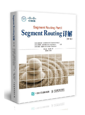 Segment Routing 详解 第一卷 思科 分段路由下一代mpls SRTE 总体架构功能模块实践 人邮社