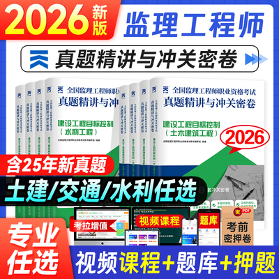 2026年新版监理工程师历年模拟