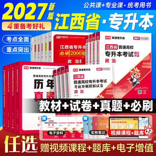 咨询有惊喜！库课2027江西专升本