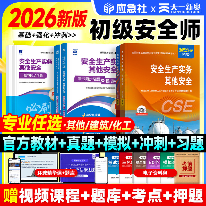 应急社2026年初级安全考试用书图片