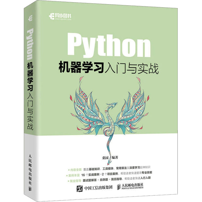 Python机器学习入门与实战