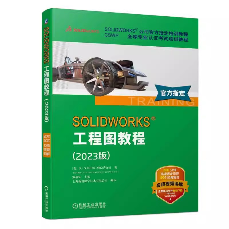 SOLIDWORKS工程图教程