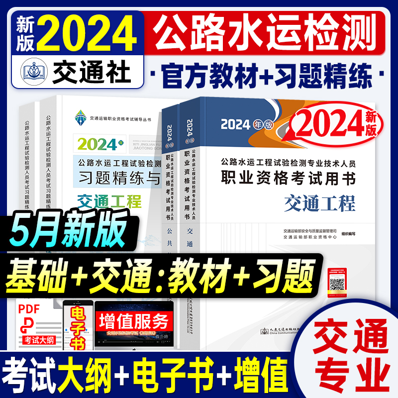 新版2022公路水运工程试验检测