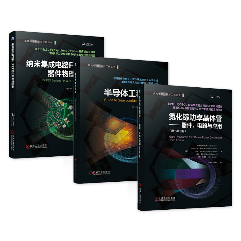 氮化镓功率晶体管纳米集成电路