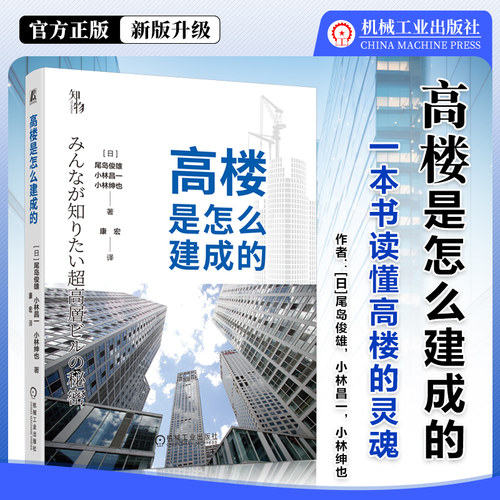 高楼是怎么建成的尾岛俊雄