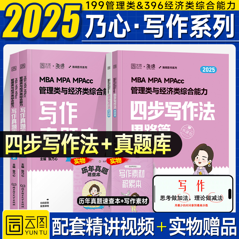 2025张乃心写作四步法历年真题