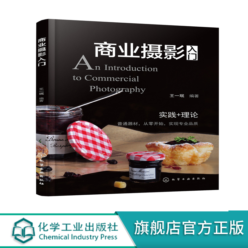一本书掌握商业摄影技巧