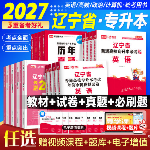 库课2027年辽宁专升本