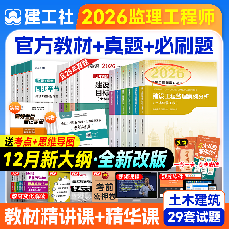 预售2026年监理工程师教材全套