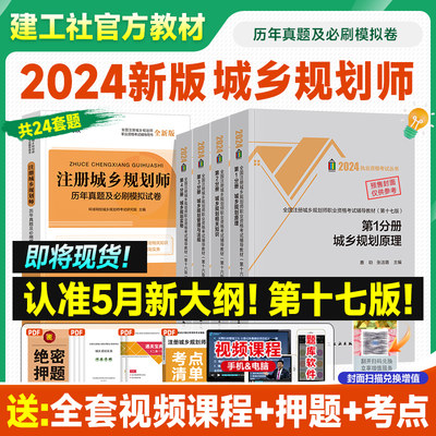 新版2023年城乡规划师教材+真题