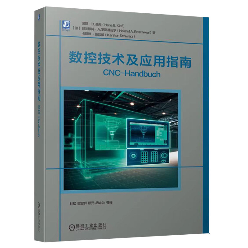 数控技术及应用指南汉斯