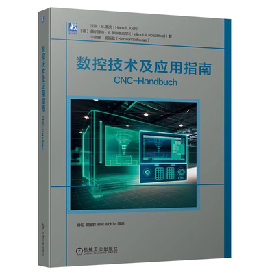 数控技术及应用指南汉斯