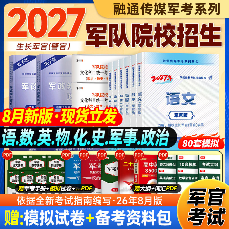 军考2027年军官士官大学生提干书图片