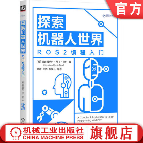 官网正版探索机器人世界
