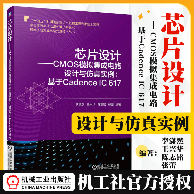 芯片设计CMOS模拟集成电路设计