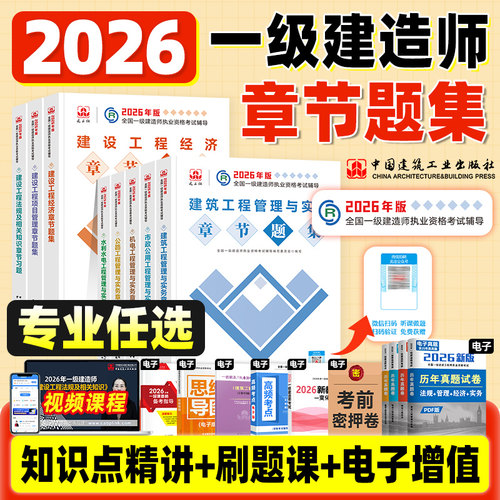 官方新版2026年一建章节刷题