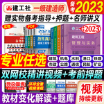 官方备考2023年一级建造师教材全套建筑一建历年真题试卷习题集押题项目管理法规经济房建市政实务工程公路机电水利水电建工社2022