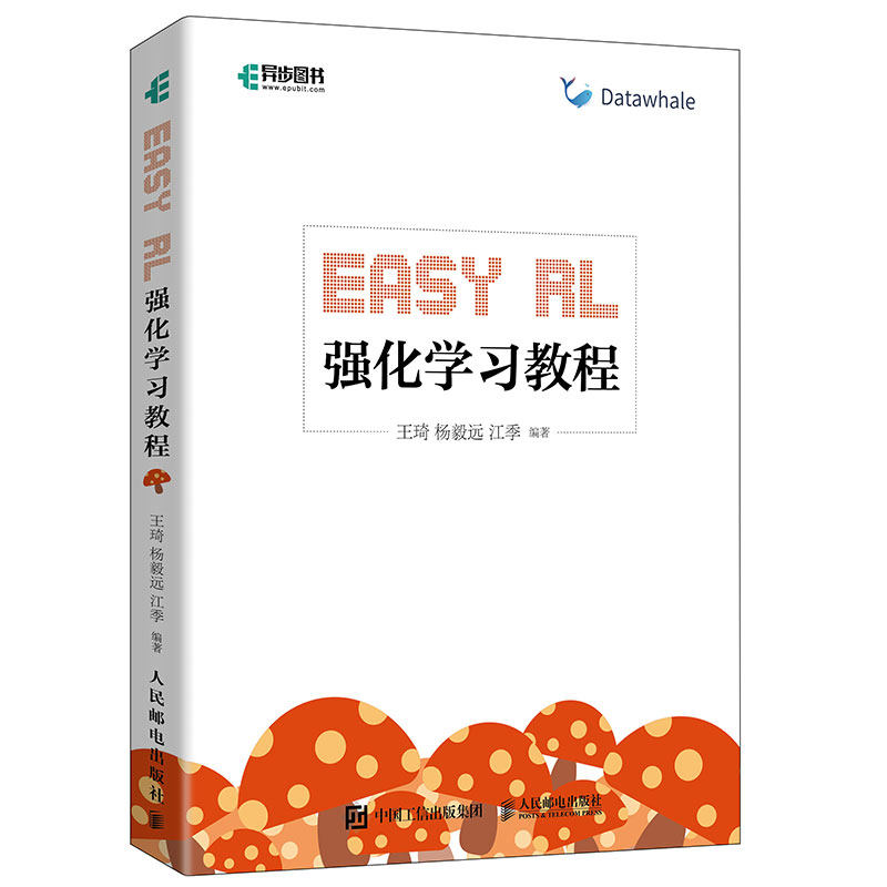 Easy RL 强化学习教程 王琦 杨毅远  江季  蘑菇书 计算机控制仿真与人工智能类书籍 深度强化学习落地指南 人邮社