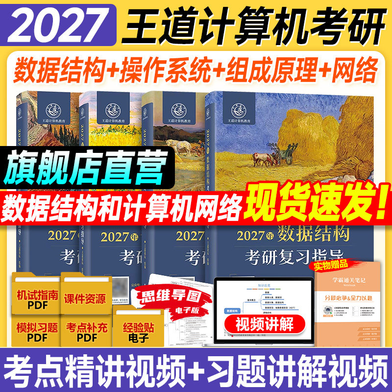 王道27考研408王道数据结构2027操作系统计算机网络组成原理2026年计算机考研专业课复习指导教材书历年真题试卷模拟题库习题论坛,书籍/杂志/报纸,考研（新）,淘宝优惠券,粉丝福利购,淘宝优惠卷