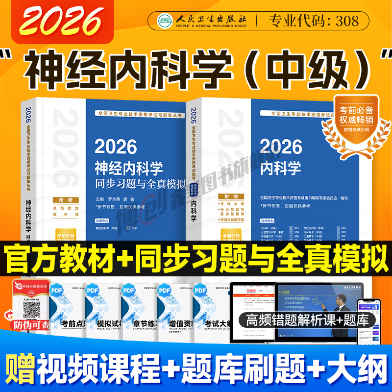 2026神经内科学同步习题
