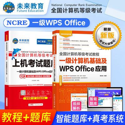 未来教育备考2026年3月全